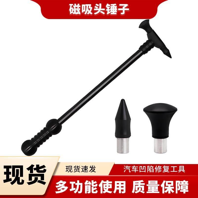 汽车凹陷修覆敲击锤凹凸覆原整平锤车身钣金修覆锤子专用工具