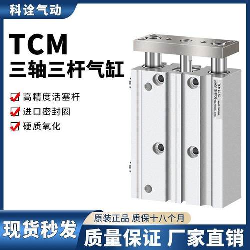 指向三杆三轴气缸TCM12/16/20/25/32/40/50/63-10x25x30x70S*250S