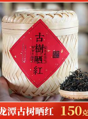 小龙潭古树晒红茶150g/份 2025年云南滇红沧江古树日晒红茶叶