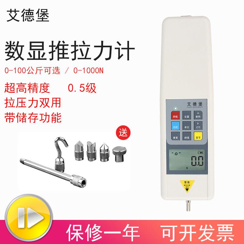 艾德堡数显式推拉力计电子测力计拉力测试仪器拉压弹簧压力试验机