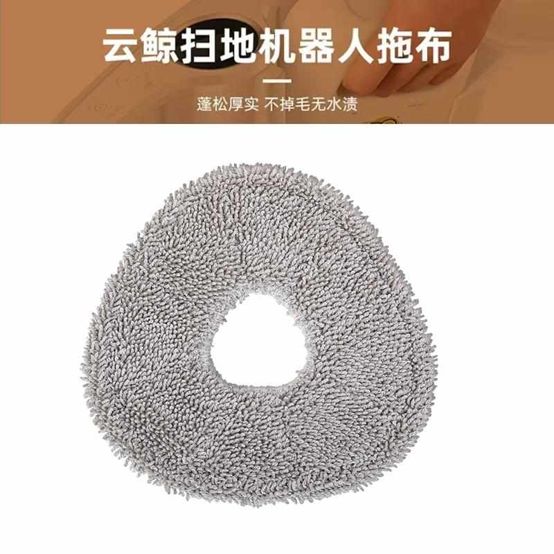 适用云鲸扫拖地机器人耗材J1/J2拖布清洁液水洗抹布滤网边刷配件