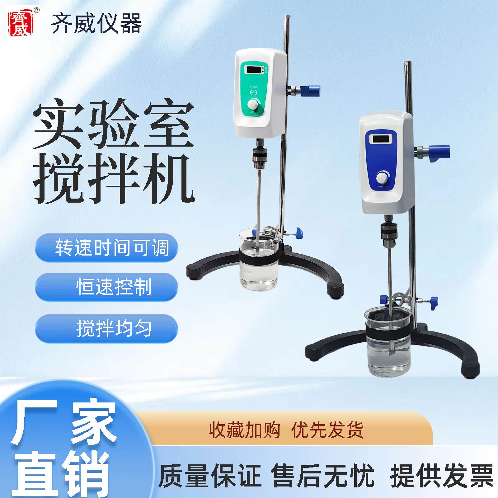 齐威数显增力电动搅拌机JY-H20实验室恒速电动搅拌机月牙底座