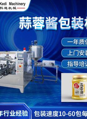 科迪给袋式蒜蓉酱包装机蜜汁酱甜辣酱XO酱酱料机器工厂工厂直供