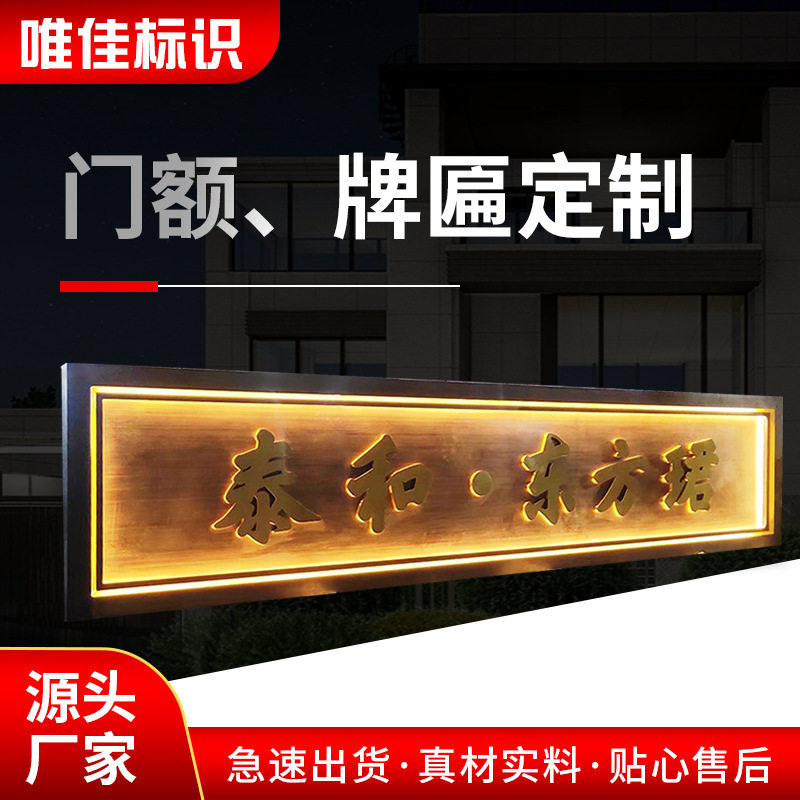 小区售楼处商铺不锈钢仿古铜加厚材质中式门头金属发光牌匾设计