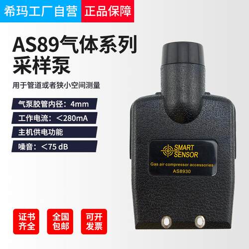 AS8930希玛气体检测仪AS系列外接气泵