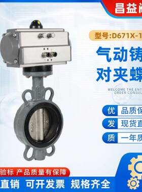 D671X-10/16C气动对夹软密封铸钢蝶阀DN50100200300