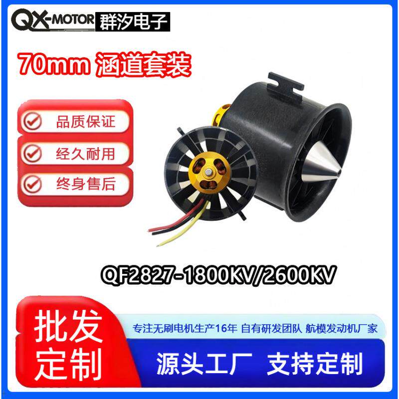 QX-MOTOR涡喷发动机70涵道无刷电机源头厂家无刷电机外转马达