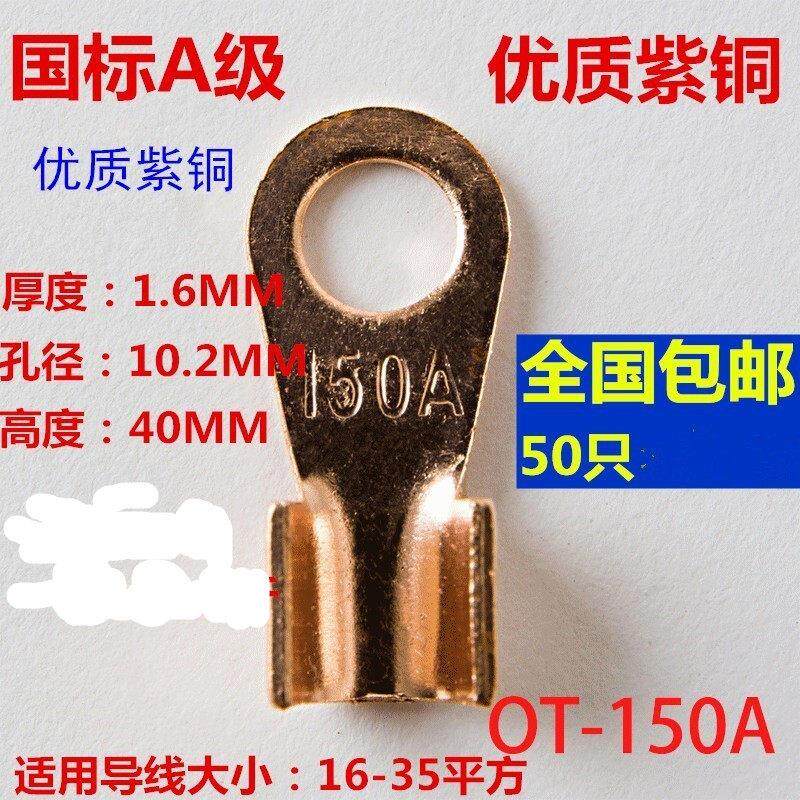 展握牌纯紫铜国标 开 口鼻150A 铜线 线耳铜线 线鼻子铜接线 线端