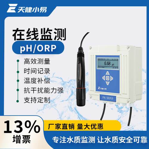在线ph计酸度计传感器ORP检测仪电极探头创新水质监测仪