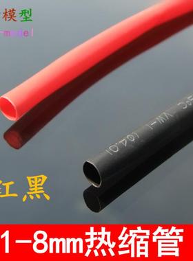 1mm-8mm 红色 黑色 热缩管 收缩管 优质材料 稳定 绝缘管 1米