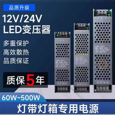 LED灯带开关电源DC12V24V48V轨道灯条恒压变压器静音