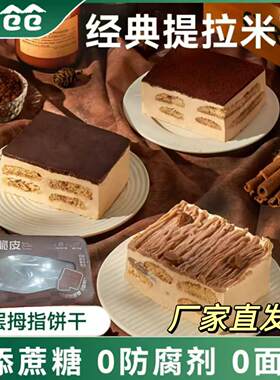【厂家直发】鲜达仓仓提拉米苏500g/盒意式提拉米苏蛋糕盒子甜品