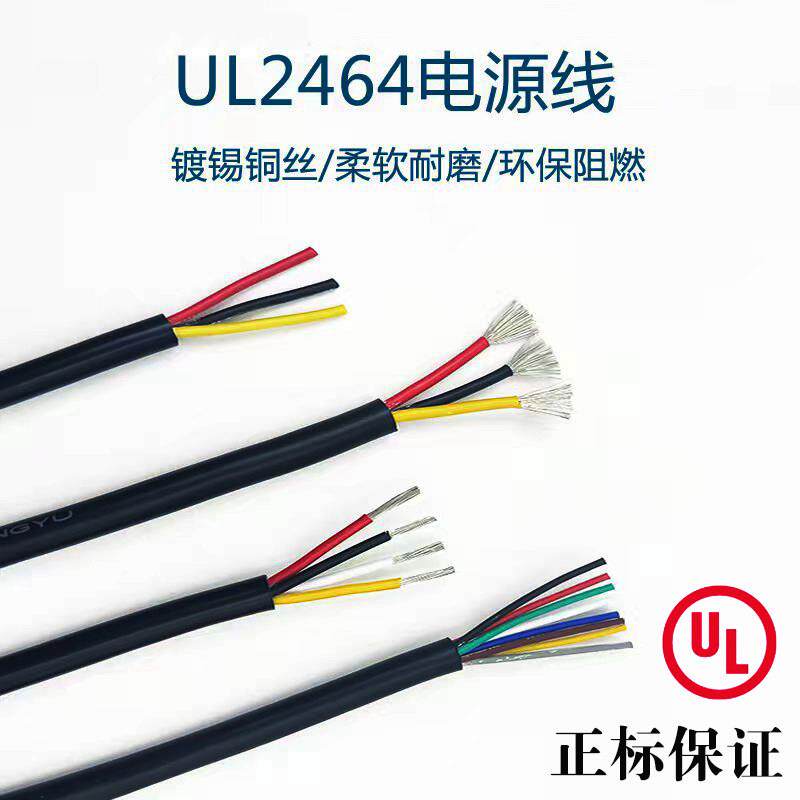 UL正标2464护套线 线20A18A16AWG2芯3芯4芯5芯PVC镀锡铜线 线多芯