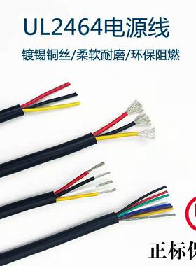UL正标2464护套线 线20A18A16AWG2芯3芯4芯5芯PVC镀锡铜线 线多芯