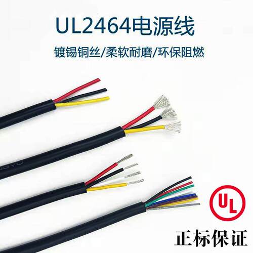 UL正标2464护套线 线20A18A16AWG2芯3芯4芯5芯PVC镀锡铜线 线多芯