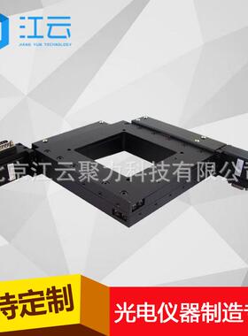 电动二维平移台HT100WA50*50电动平移台整体式二维平移台