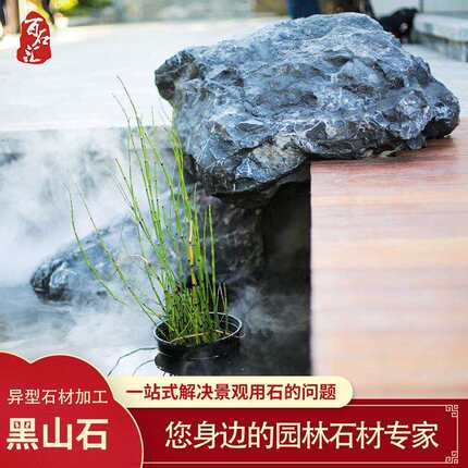 广东英德黑山石景石园林石天然原石切片枯山水石头流水景观石