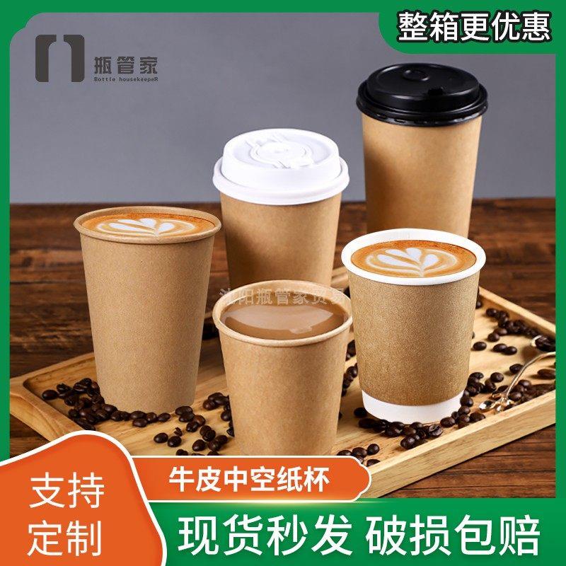 一次性牛皮纸杯商用中空杯奶茶豆浆咖啡杯热饮外卖打包杯定制logo