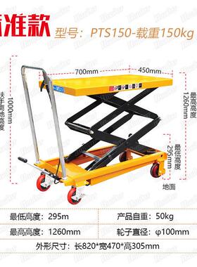 150kg手动平台车移动式液压升降车脚踩液压小平台车pts150手推车