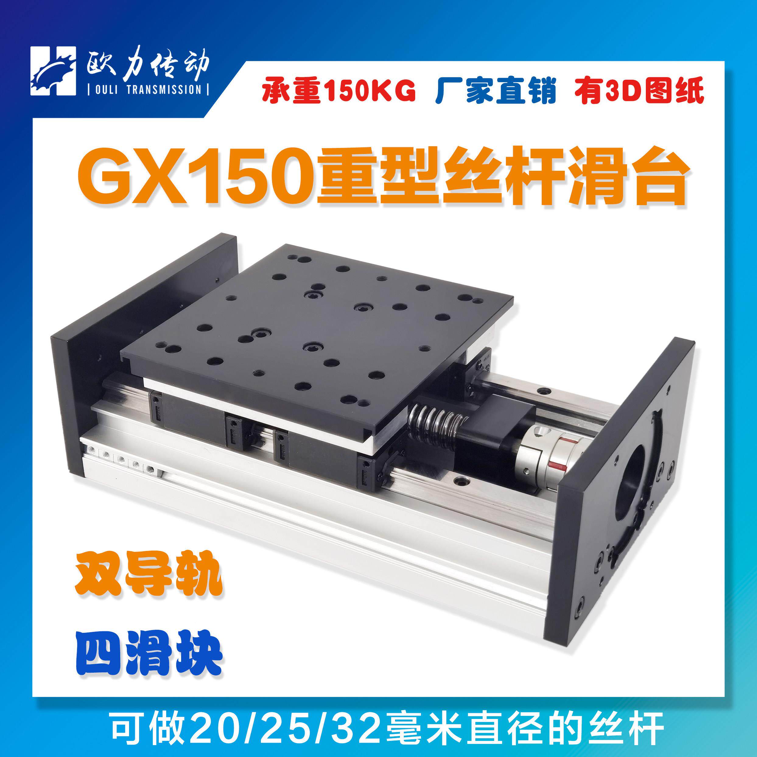 GX150双线 线轨滚珠丝杆重型直线 线滑台导轨模组运动平台