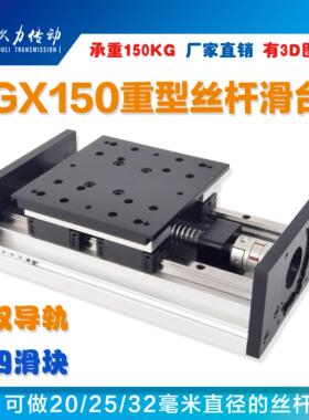 GX150双线 线轨滚珠丝杆重型直线 线滑台导轨模组运动平台