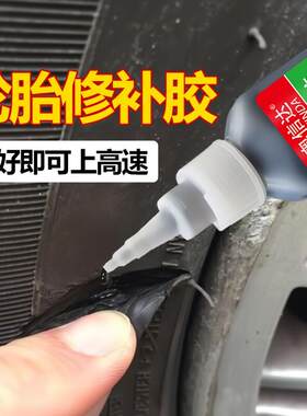 轮胎修补专用胶修覆汽车侧面橡胶胶水外胎壁裂纹画自补胶黏合剂万能强力胶补胎耐高温开裂粘接防水破洞断裂