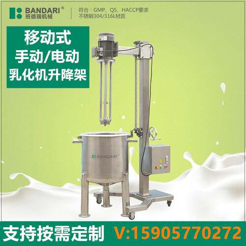 不锈钢电动液压升降式乳化机升降架高剪切均质乳化头移动式分散机