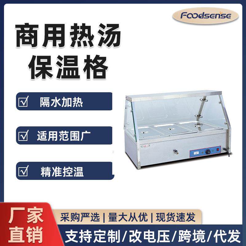 商用电热保温汤池电加热食堂保温菜炉暖汤炉自助不锈钢厂家