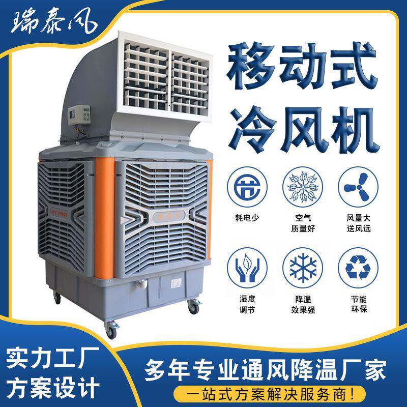 移动式冷气机小型快速降温空调车间移动水冷空调扇速冷