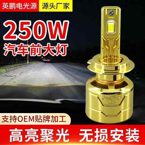 汽车LED前大灯超亮聚光汽车灯泡ledH7 H4 H1 H11 9005