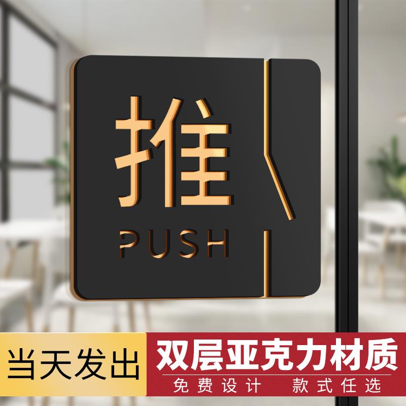 亚克力玻璃门推拉提示门贴门上推拉字高档创意贴纸移门标识牌定制