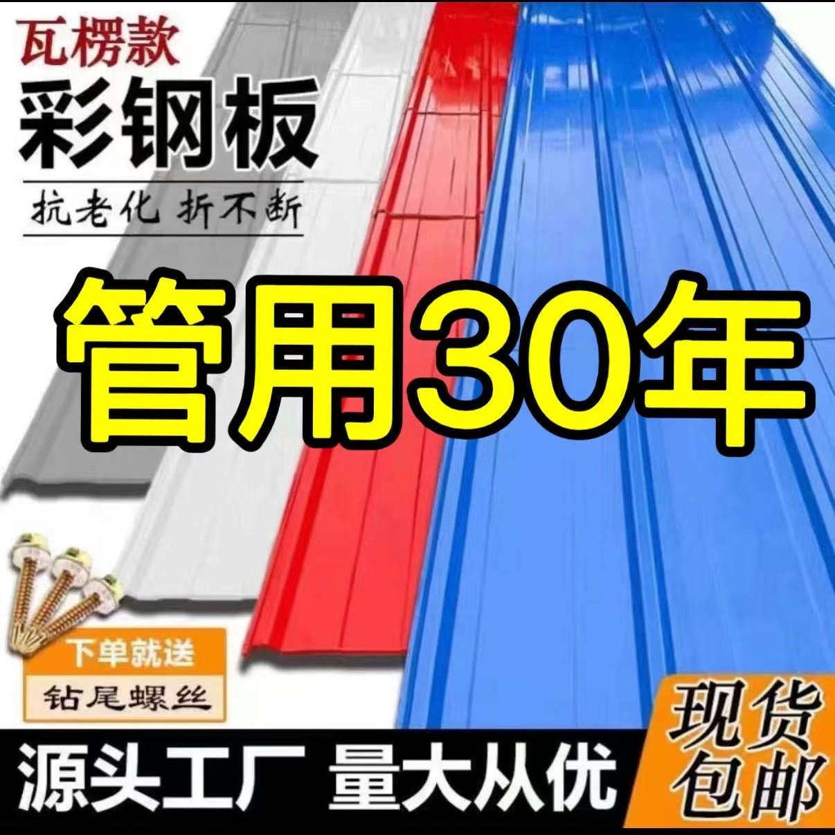 彩钢瓦屋顶铁皮屋面瓦彩钢板铁板雨棚搭建泡沫阳光房顶防水铁皮瓦