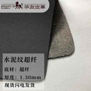新款 材现货 水泥纹超纤1.3耐水解pu面料人造革超纤皮鞋