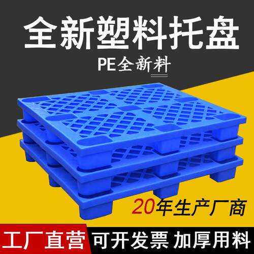 堆高机塑料托 托盘九脚网格加厚垫板仓库储藏室防潮板物流工业堆