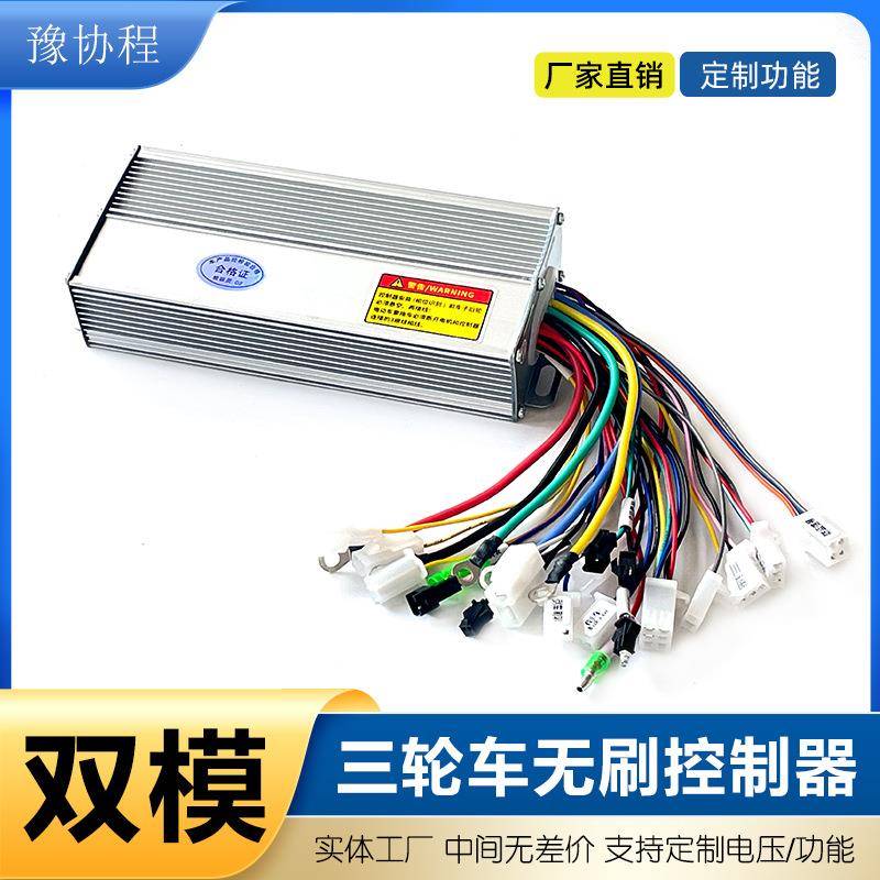 电车大功率两轮三轮四轮双模通用自学习48v60v72v15管800W控制器