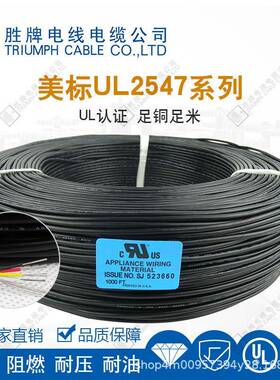 厂家UL2547-26A/2C 防水接头连接器电子线 耐燃阻燃引线柔性强