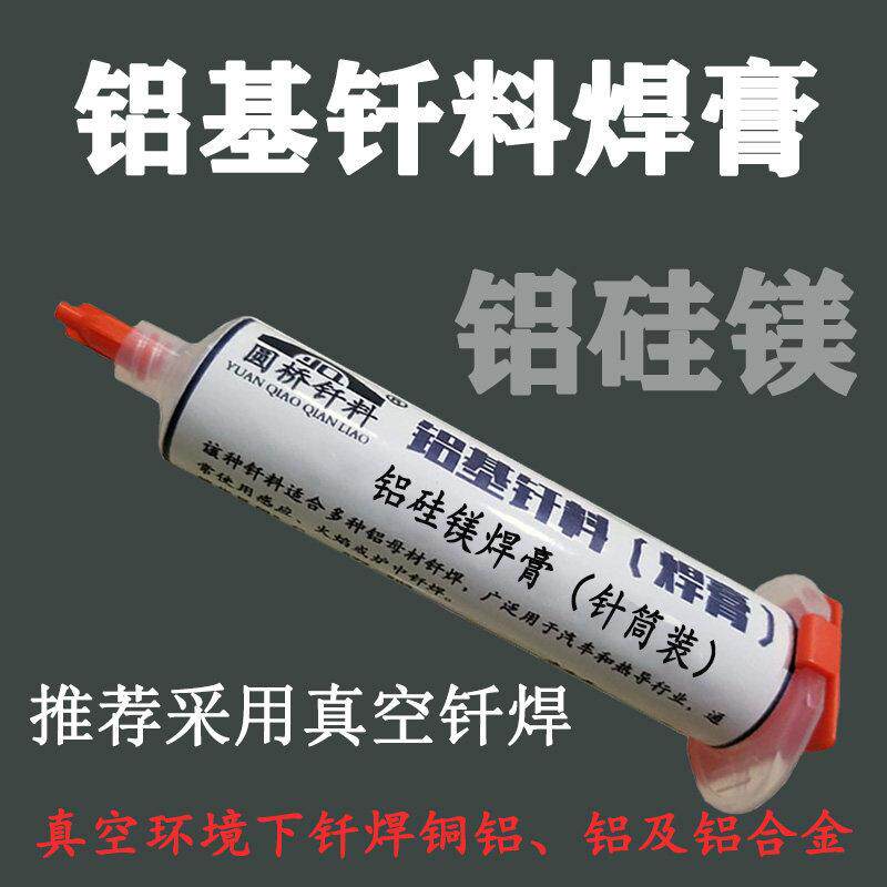 铝硅铜钎焊膏 铝硅镁钎料焊膏 铝硅镁铋焊膏钎焊料 铝基钎焊 焊膏