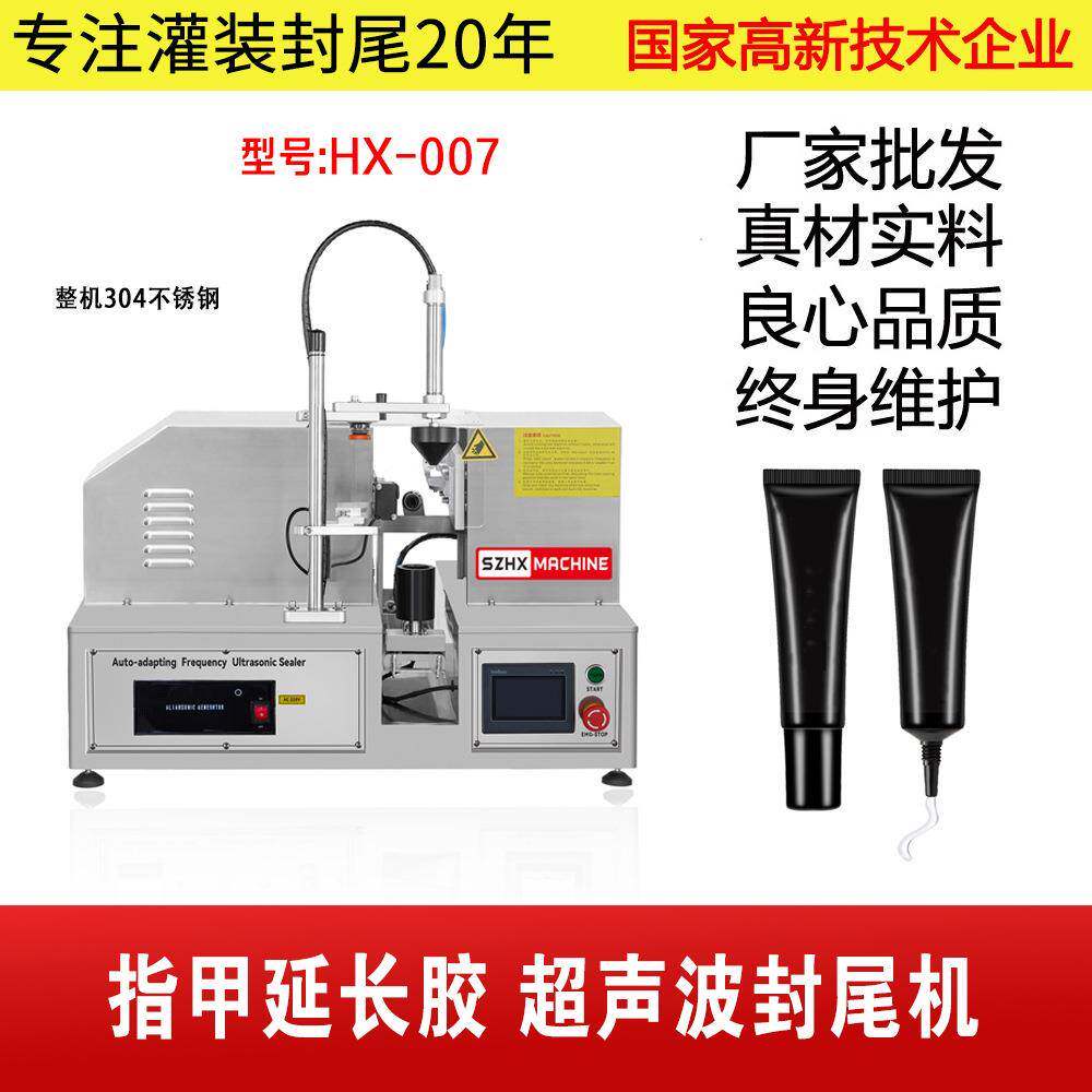 指甲延长胶半自动超声波封尾机