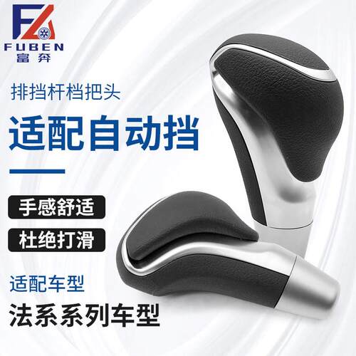 适配标致307 408 308 301雪铁龙世嘉凯旋自动挡换档把手头排挡头