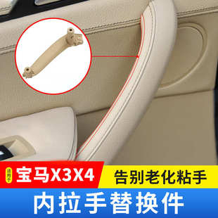 车门内扶手套 适用宝马X3车门内拉手X4内侧门把手F26F25系内饰改装