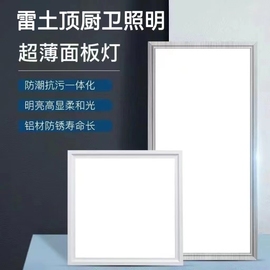 雷土顶集成吊顶1.2公分超薄LED灯厨房浴室卫生间灯嵌入式30X30X60