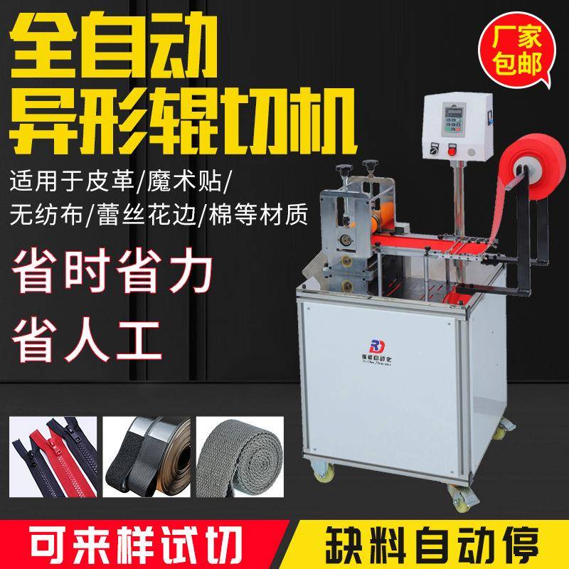 魔术贴全自动辊切机无纺布玩具标签模切机不规则形状下料切割机