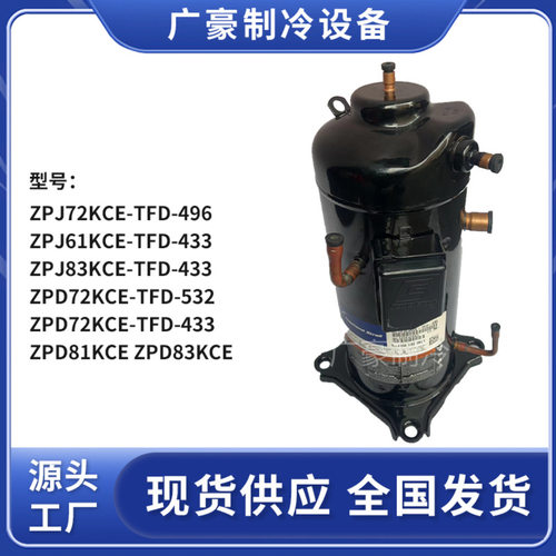 ZPJ72KCE-TFD-496 ZPJ61KCE-TFD-433 ZPJ83KCE 6HP谷轮数码热泵