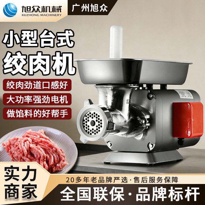 旭众商用绞肉机台式绞馅机打肉机碎肉机肉糜机灌肠机绞鸡架绞冻肉
