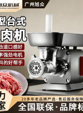 旭众商用绞肉机台式绞馅机打肉机碎肉机肉糜机灌肠机绞鸡架绞冻肉