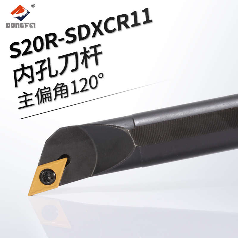 DONGFEI 内孔车刀镗孔刀120度S12M14N16Q-SDXCR07/11菱形内孔刀