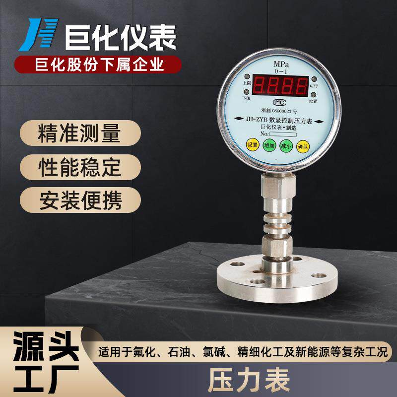 巨化不锈钢工业数显控制压力表指针式水压气压油压负压微数字表头