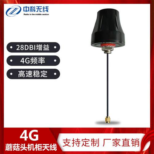 4G防水蘑菇头机柜天线 DTU机柜智能模块外置天线GPS北斗导航定位