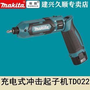 牧田Makita充电式 可折叠TD022DZ冲击批 冲击起子机TD022DSE直杆式