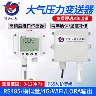 高精度大气压力感测器 485压强变送器4G气象监测仪温湿度气压计表